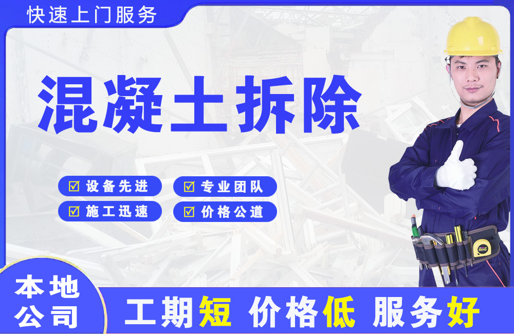 安义混凝土拆除