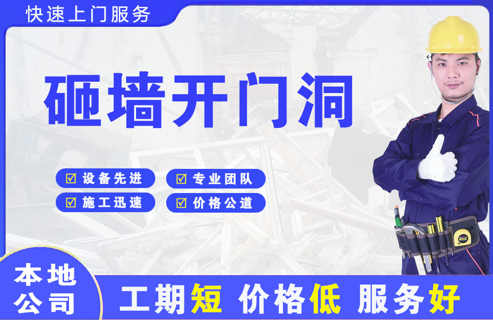 安义砸墙开门洞